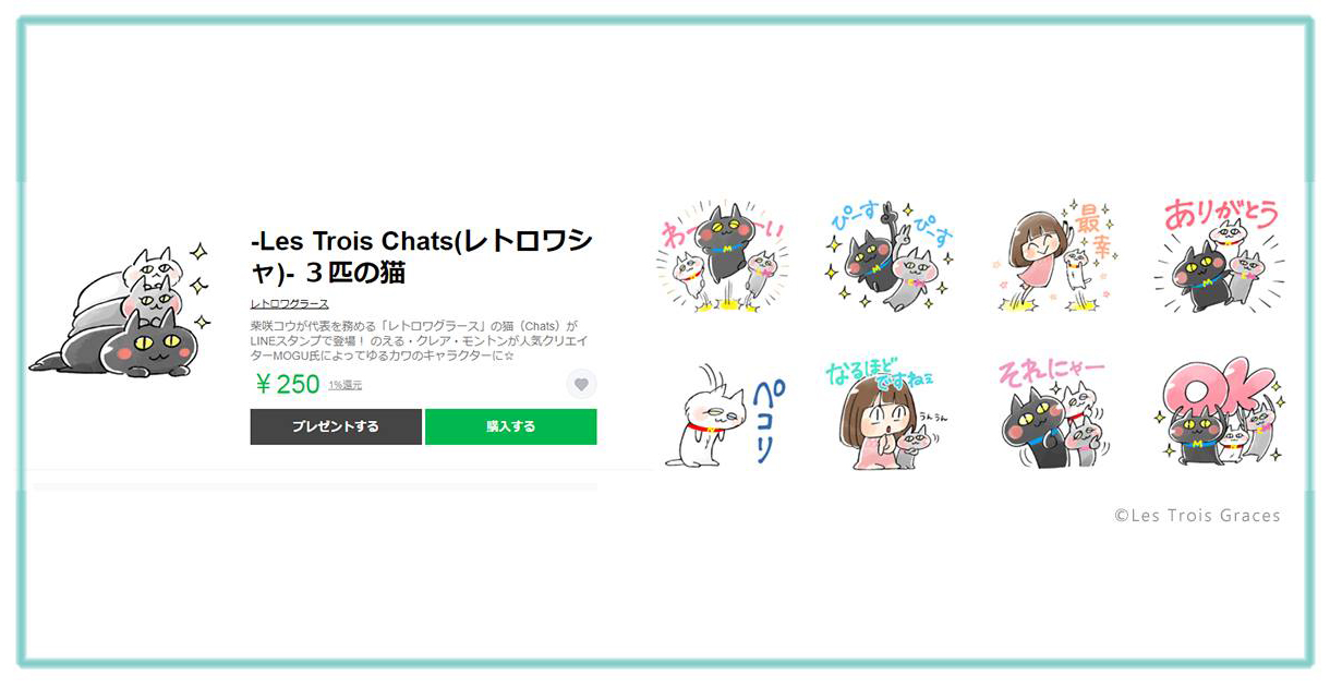 柴咲コウが代表を務める レトロワグラース より 猫 Chats のlineスタンプ 全40種が初登場 Les Trois Graces Official Website